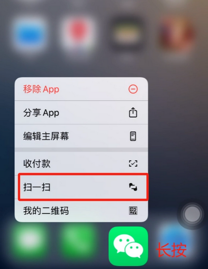 闵行苹果手机维修分享iPhone 15如何快速打开扫一扫 