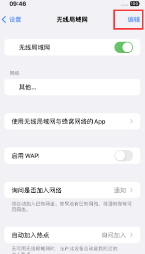 闵行苹果Wifi维修分享iPhone怎么关闭公共网络WiFi自动连接 