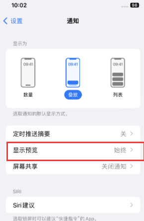 闵行苹果售后维修中心分享iPhone手机收不到通知怎么办 