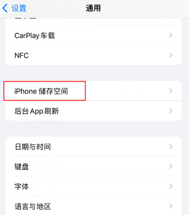 闵行iPhone系统维修分享iPhone储存空间系统数据占用过大怎么修复 