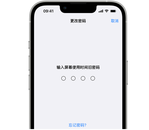 闵行iPhone屏幕维修分享iPhone屏幕使用时间密码忘记了怎么办 