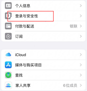 闵行苹果维修站分享手机号注册的Apple ID如何换成邮箱【图文教程】 