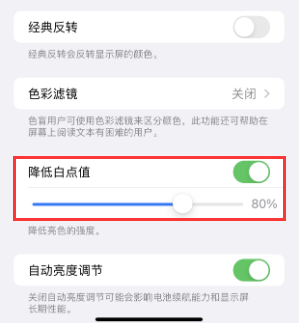 闵行苹果电池维修分享iPhone省电巧妙设置降低白点值