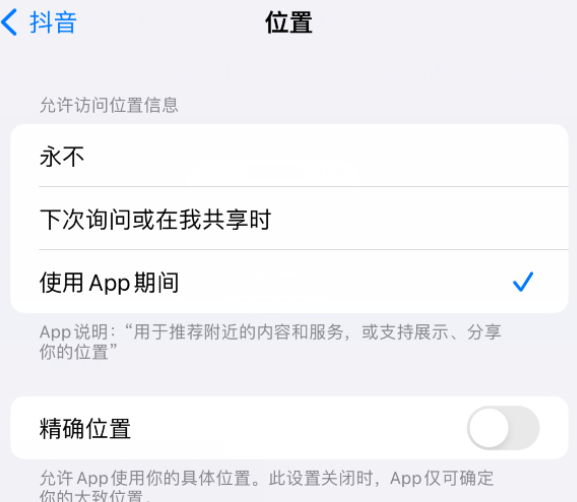 闵行apple服务如何检查iPhone中哪些应用程序正在使用位置 