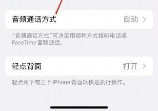 闵行苹果蓝牙维修店分享iPhone设置蓝牙设备接听电话方法