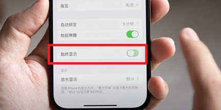 闵行苹果15换屏服务分享iPhone15屏幕常亮怎么办