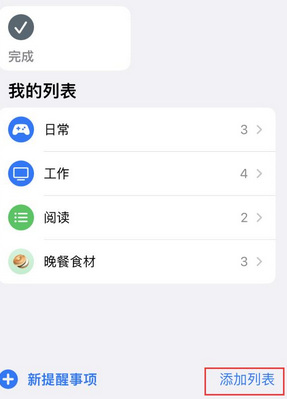 闵行苹果14维修店分享iPhone14如何设置主屏幕显示多个不同类型提醒事项 