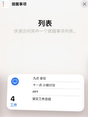 闵行苹果14维修店分享iPhone14如何设置主屏幕显示多个不同类型提醒事项