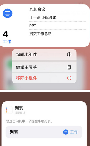 闵行苹果14维修店分享iPhone14如何设置主屏幕显示多个不同类型提醒事项