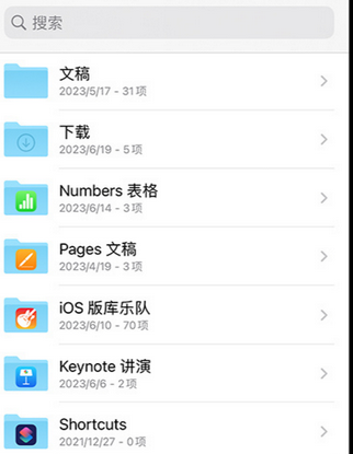 闵行apple维修中心分享iPhone文件应用中存储和找到下载文件