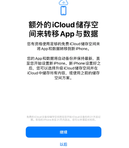 闵行苹果14维修网点分享iPhone14如何增加iCloud临时免费空间