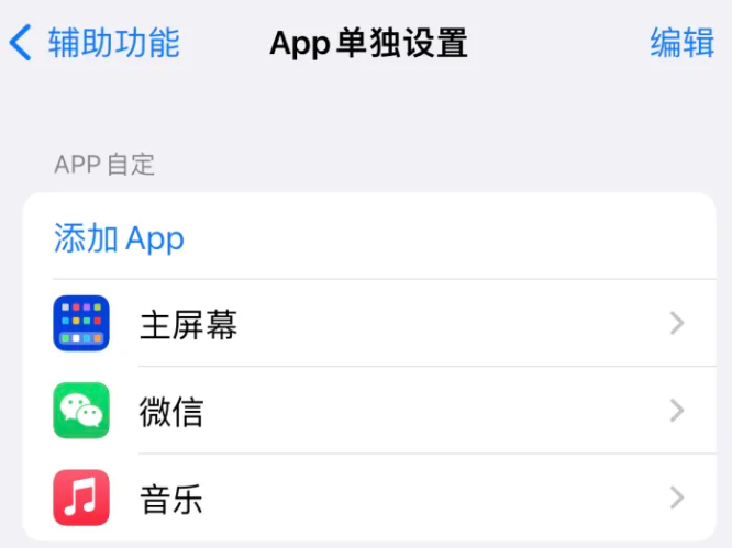 闵行苹果14服务点分享iPhone14如何单独设置App 