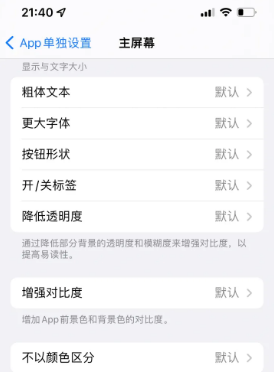 闵行苹果14服务点分享iPhone14如何单独设置App