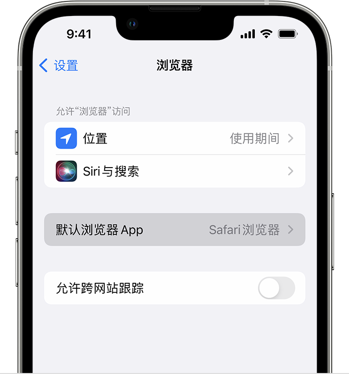 闵行苹果维修服务分享如何在iPhone上设置默认浏览器 