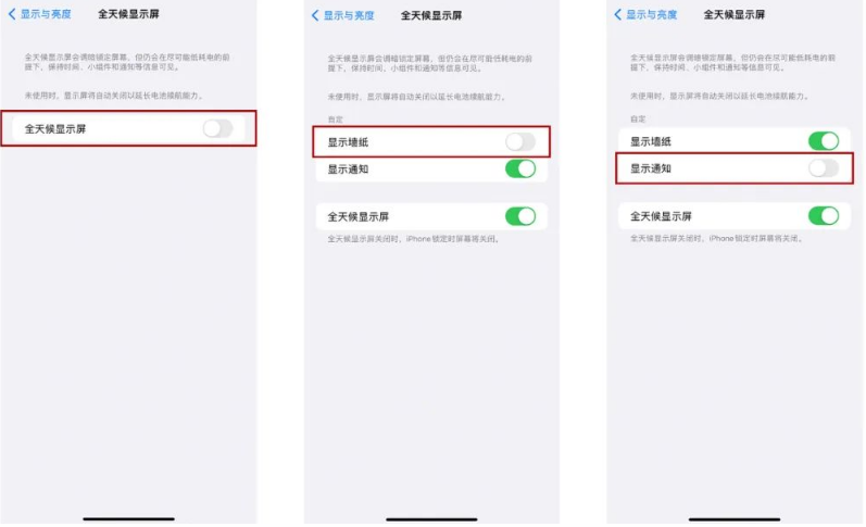 闵行苹果14Pro维修分享iPhone14Pro息屏显示时间设置方法 