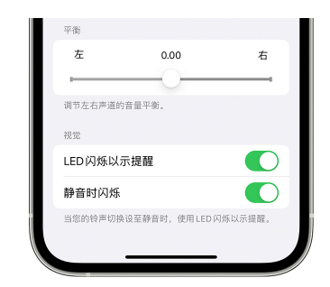 闵行苹果14维修分享iPhone14静音时如何设置LED闪烁提示 