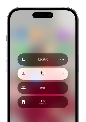 闵行苹果14维修中心分享在iPhone14上定制个人专注模式 