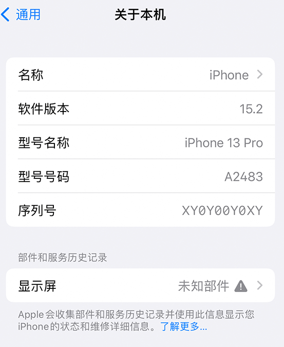 闵行苹果14维修服务分享如何查看iPhone14系列部件维修历史记录 