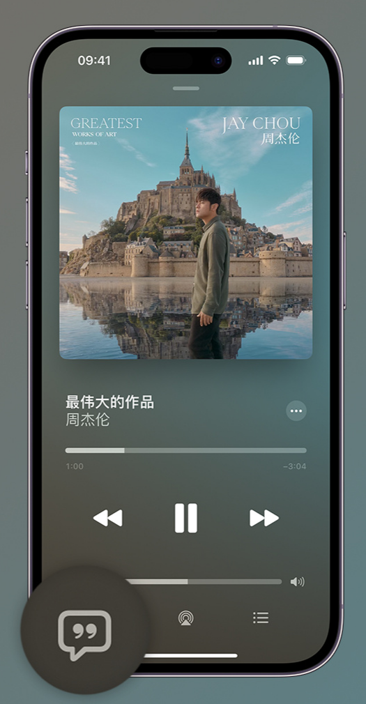 闵行iphone维修分享如何在iPhone上使用Apple Music全新唱歌功能 