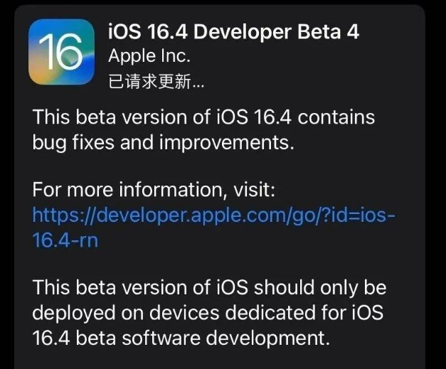 闵行苹果维修网点分享iOS 16.4 beta 4更新内容及升级建议 