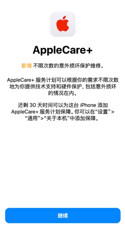 闵行苹果手机维修分享:如何在iPhone上购买AppleCare+服务计划? 