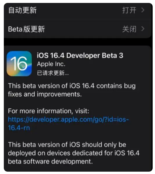 闵行苹果手机维修分享：iOS16.4Beta3更新了什么内容？ 