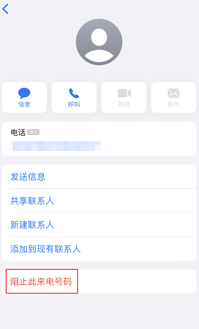 闵行苹果手机维修分享：iPhone 拒收陌生人 iMessage 信息的方法 