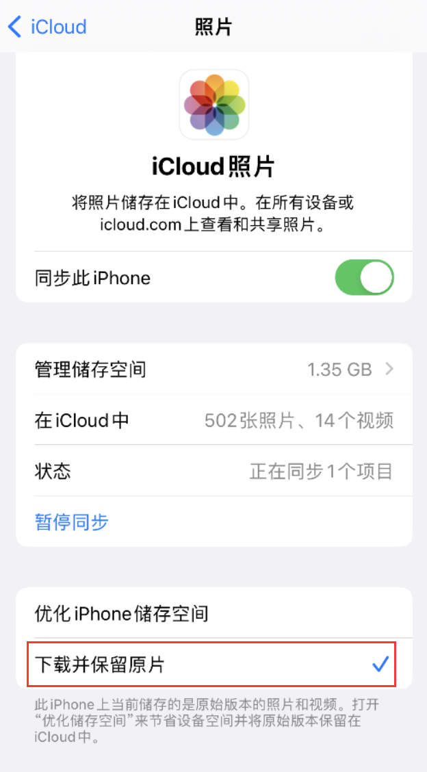 闵行苹果手机维修分享iPhone 无法加载高质量照片怎么办 