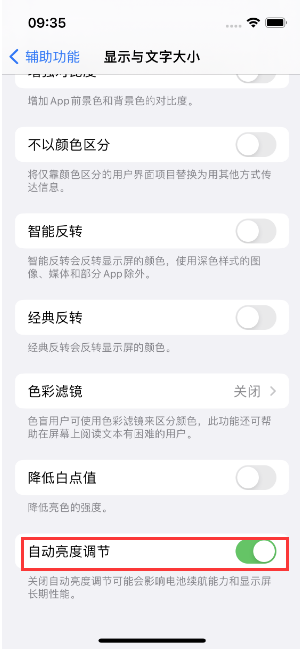 闵行苹果15维修店分享iPhone 15 Pro系列屏幕亮度 