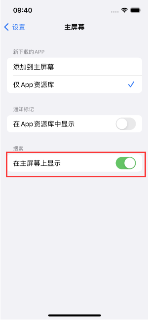 闵行苹果手机维修分享如何开启或关闭iOS 16主屏幕中的搜索功能 