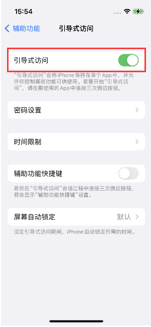 闵行苹果14维修店分享iPhone 14引导式访问按三下没反应怎么办 