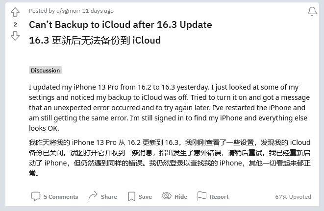 闵行苹果手机维修分享iOS 16.3 升级后多项 iCloud 服务无法同步怎么办 