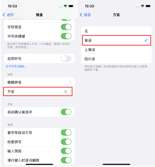 闵行苹果14服务点分享iPhone 14plus设置键盘粤语方言的方法 