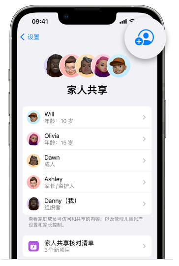 闵行苹果维修网点分享iOS 16 小技巧：通过“家人共享”为孩子创建 Apple ID 