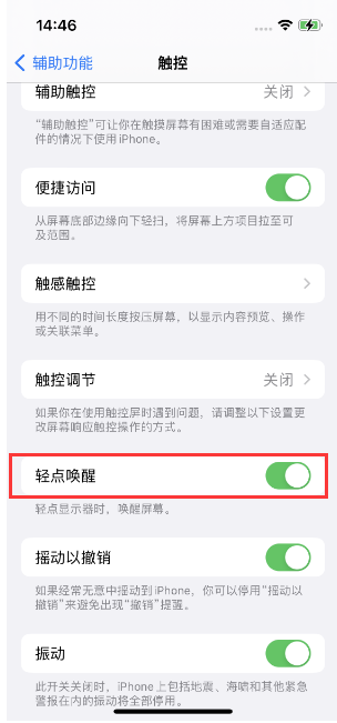 闵行苹果14维修店分享iPhone 14双击屏幕不亮怎么办 