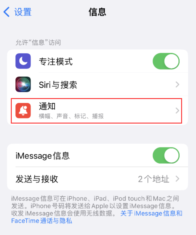 闵行苹果14维修店分享iPhone 14 机型设置短信重复提醒的方法 