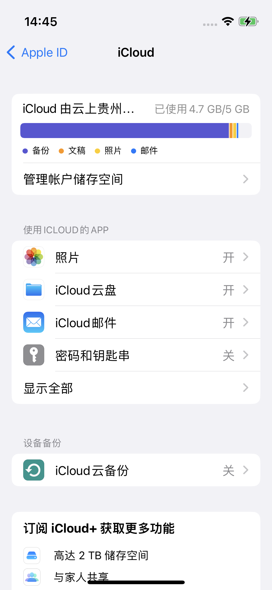 闵行苹果14维修分享iPhone 14 开启iCloud钥匙串方法 