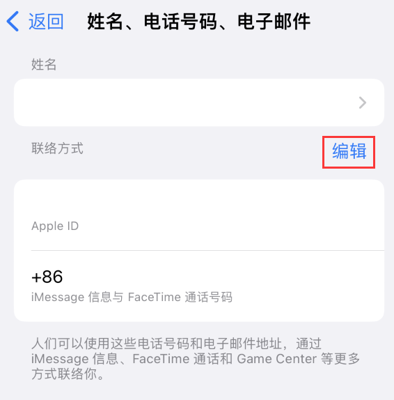 闵行苹果手机维修点分享iPhone 上更新 Apple ID的方法 