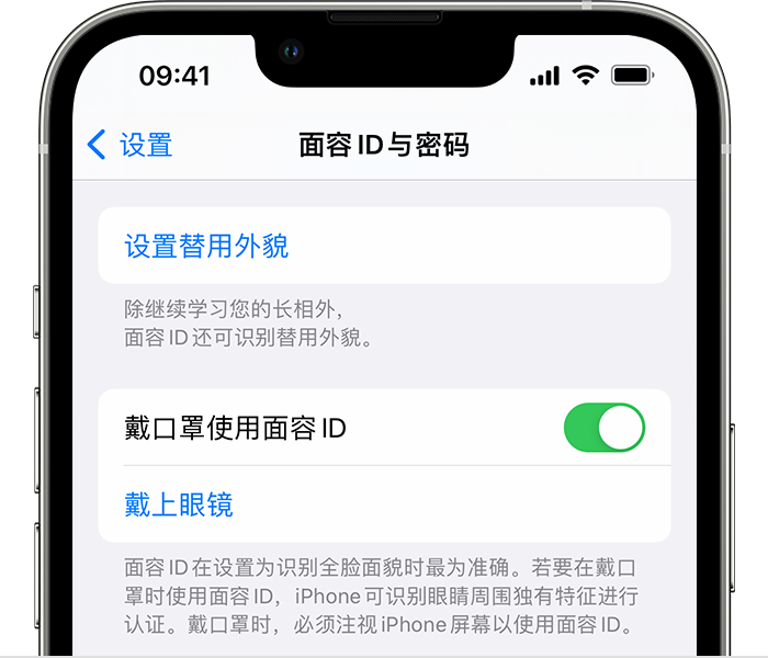 闵行苹果14维修店分享佩戴口罩时通过面容 ID 解锁 iPhone 14的方法 