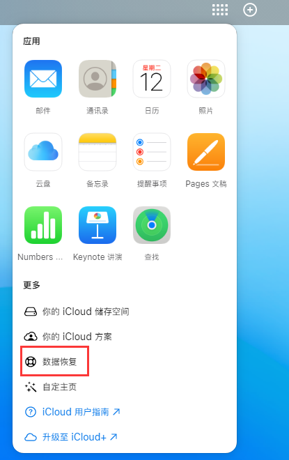 闵行苹果手机维修分享iPhone 小技巧：通过苹果 iCloud 官网恢复已删除的文件 