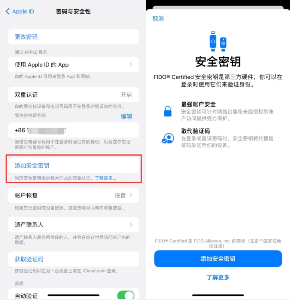 闵行苹果服务网点分享物理安全密钥有什么用？iOS 16.3新增支持物理安全密钥会更安全吗？ 