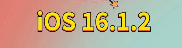 闵行苹果手机维修分享iOS 16.1.2正式版更新内容及升级方法 