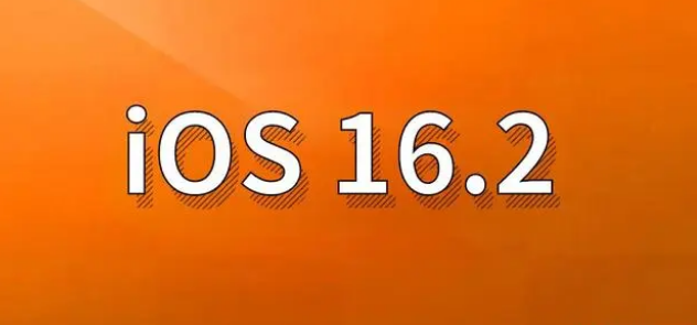 闵行苹果手机维修分享哪些机型建议升级到iOS 16.2版本 