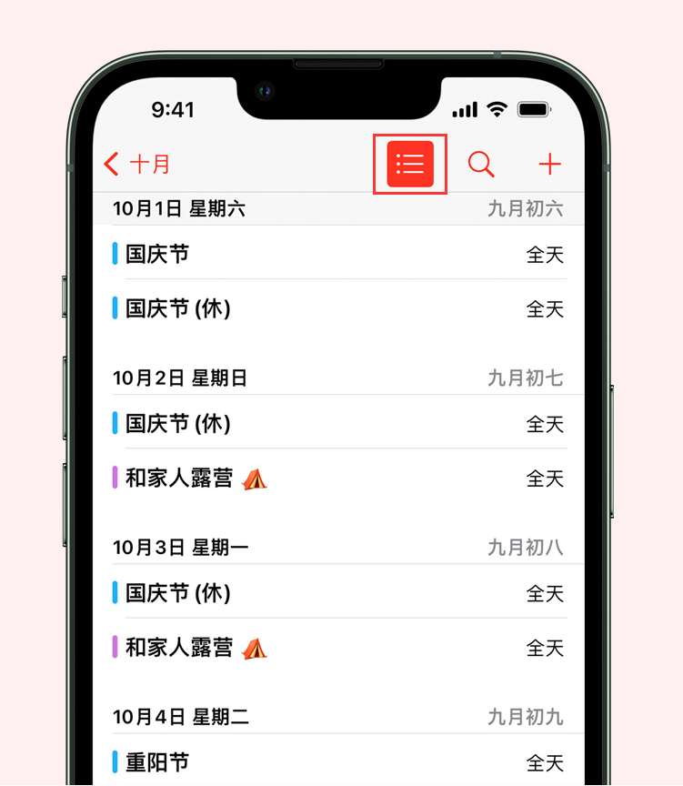 闵行苹果手机维修分享如何在 iPhone 日历中查看节假日和调休时间 