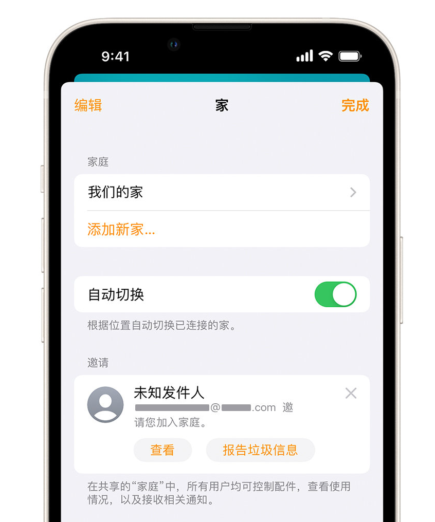 闵行苹果手机维修分享iPhone 小技巧：在“家庭”应用中删除和举报垃圾邀请 