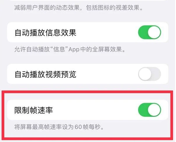 闵行苹果13维修分享iPhone13 Pro高刷是否可以手动控制 