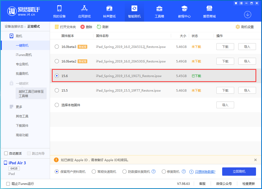 闵行苹果手机维修分享iOS15.6正式版更新内容及升级方法 