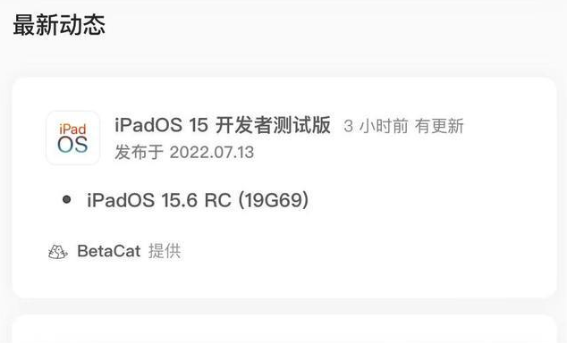 闵行苹果手机维修分享苹果iOS 15.6 RC版更新建议 