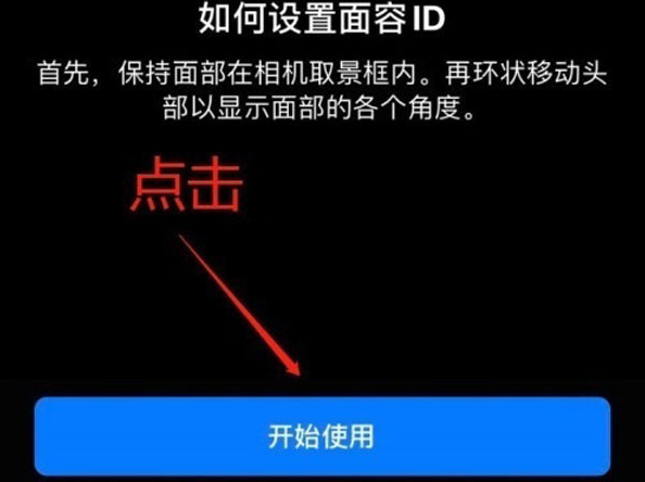 闵行苹果13维修分享iPhone 13可以录入几个面容ID 