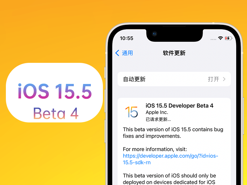 闵行苹果手机维修分享iOS 15.5 Beta4优缺点汇总 